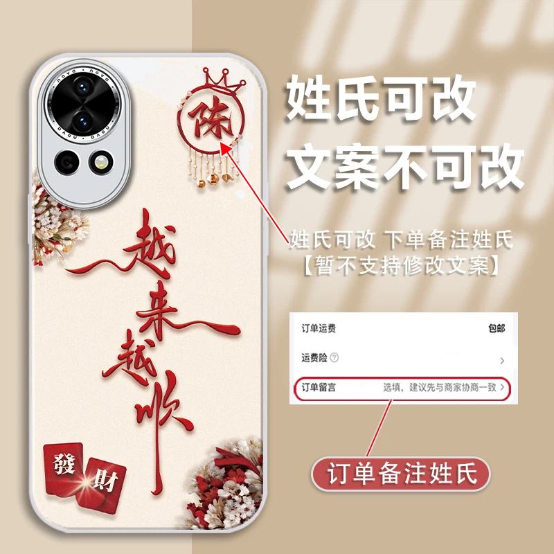 适用于华为nova12pro姓氏定制越来越顺金漆玻璃手机壳防摔爆款女