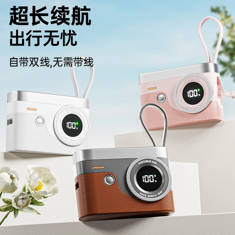复古创意迷你相机充电宝10000毫安自带线快充22.5W移动电源