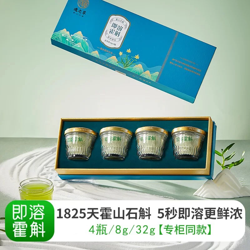 魂之草霍山石斛冻干石斛粉8g瓶装原浆非铁皮紫皮原浆即溶送礼佳品