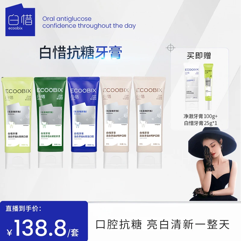 【小羊咩咩专属】白惜氨基酸牙膏100g清新口气清爽修护亮白