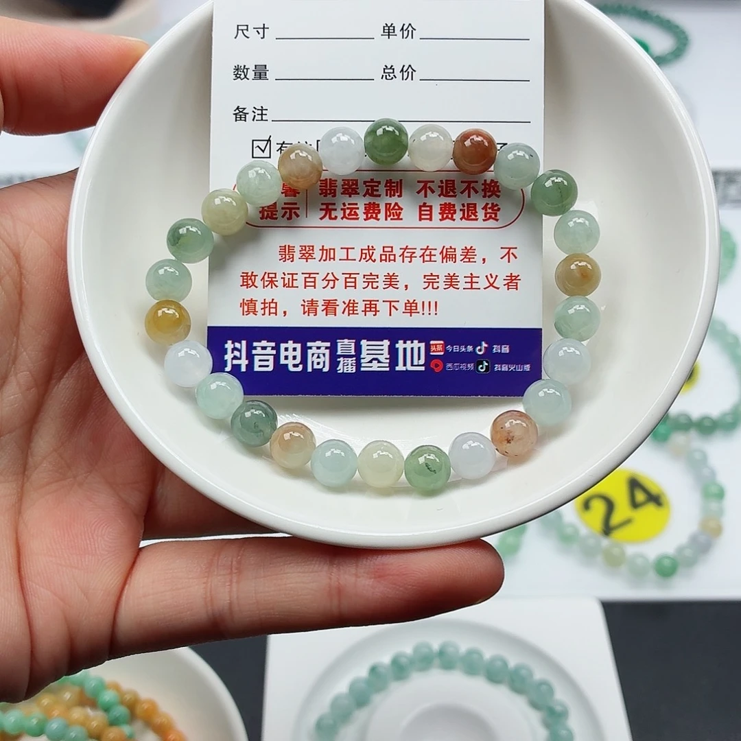 翡翠未镶嵌手串卡7.1（货尾）