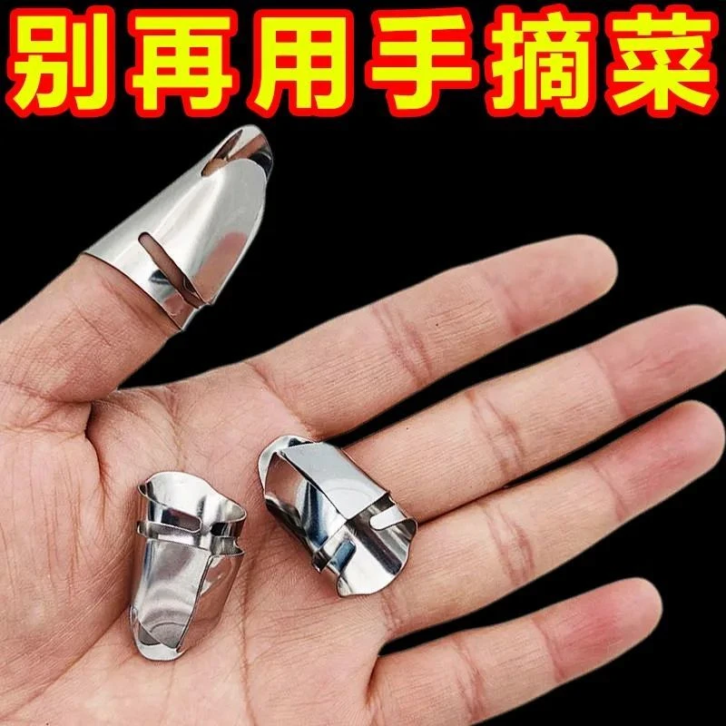 不锈钢摘菜铁指甲护指神器指头保护套指套手指剥蒜掐毛豆拇指刀0