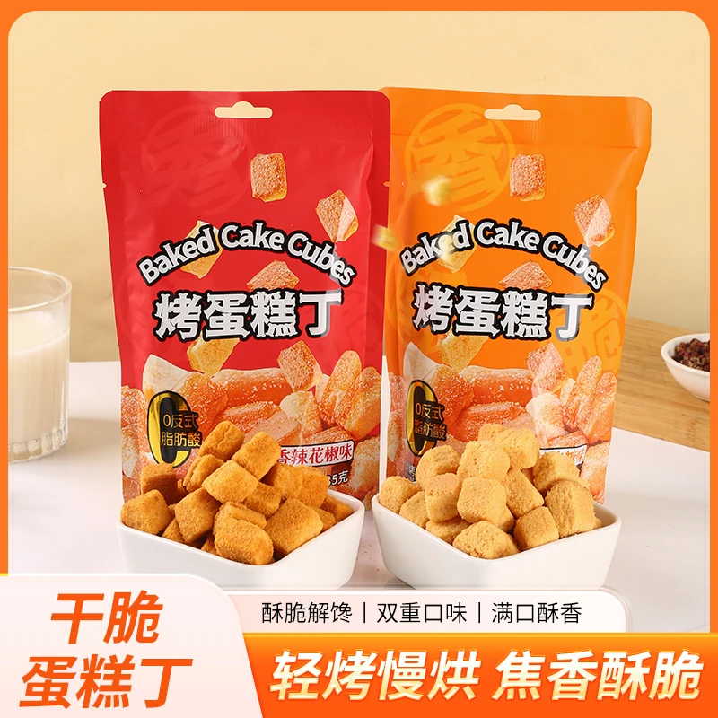 【火爆搭档】海盐焦糖烤蛋糕丁香辣花椒味轻烤原味酥脆轻烘焙满口