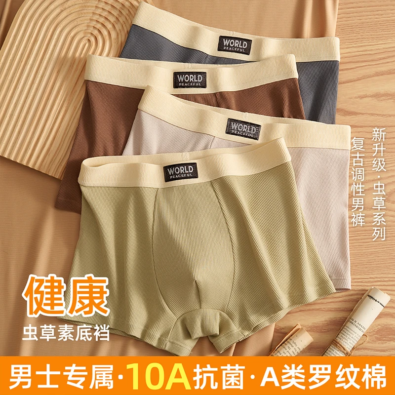 男士内裤男款10A虫草抗菌档透气吸湿罗纹棉男式四角短裤男生