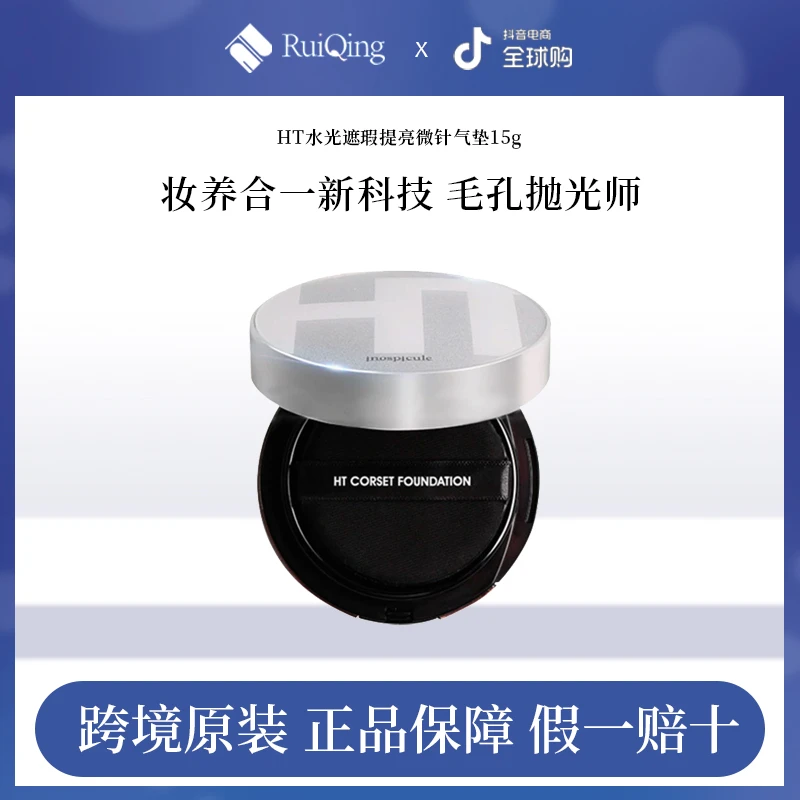 HARITHOTH微针气垫HT水光遮瑕提亮自然保湿持久定妆养肤持妆粉底