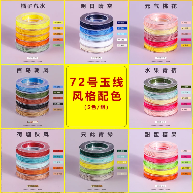 72号玉线编织新年寓意ins配色手项链绳线材diy材料组合5色套装