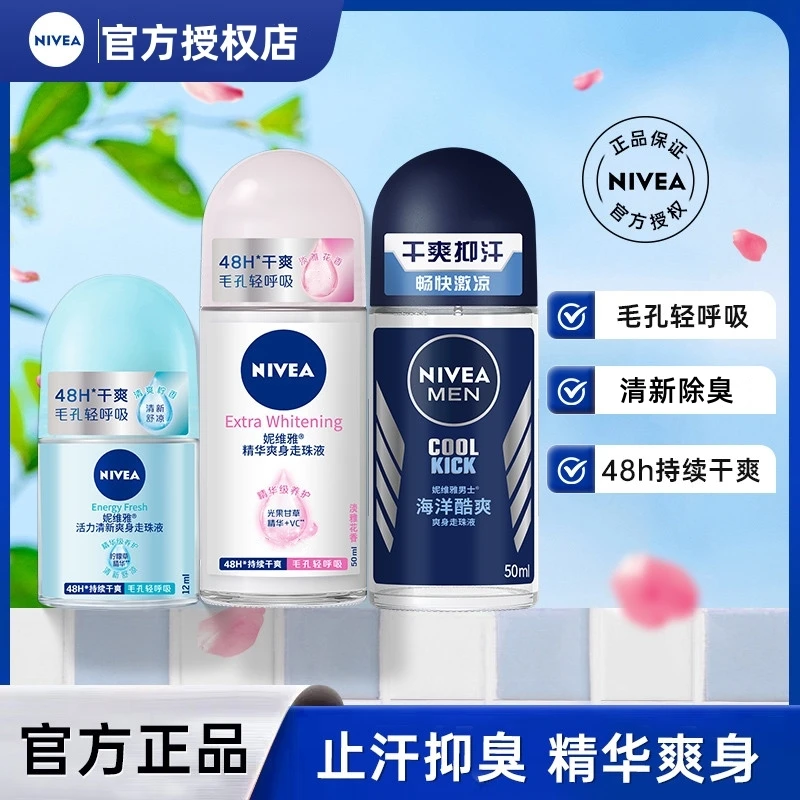 Nivea/妮维雅止汗走珠液抑汗干爽清新香氛除臭滚珠香水学生 正品