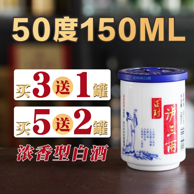 正封浓香型50度150毫升白酒自饮纯粮食酿造不上头泸三两50度150ml
