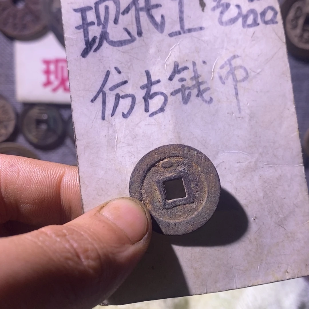 铜现代工艺品仿古钱币