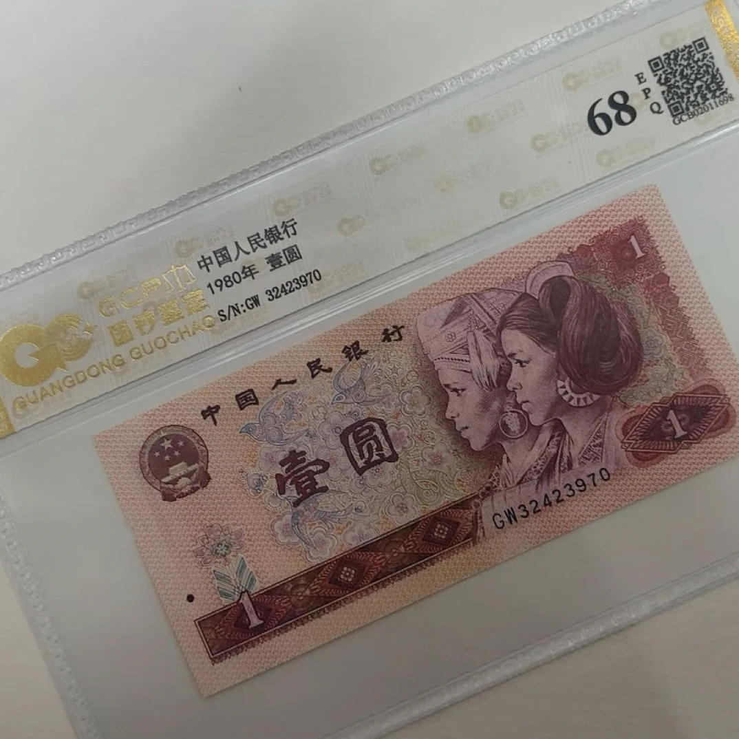 （金光龙鳞）退市第4套人民币801单分封装评级鉴定 图片仅供参考