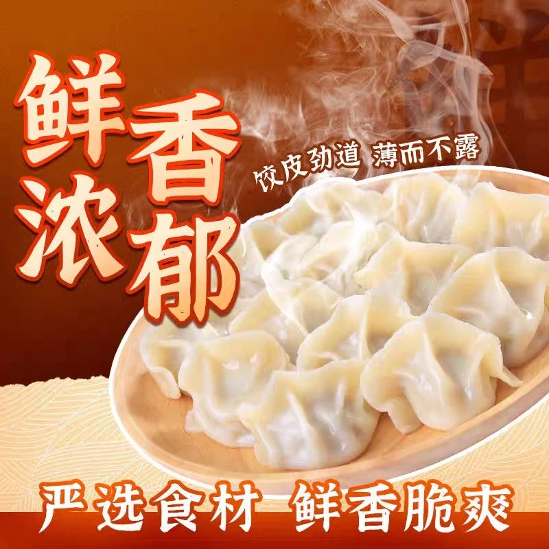 山东手工速冻水饺精选新鲜牛羊肉皮薄馅多鲜嫩营养健康美味