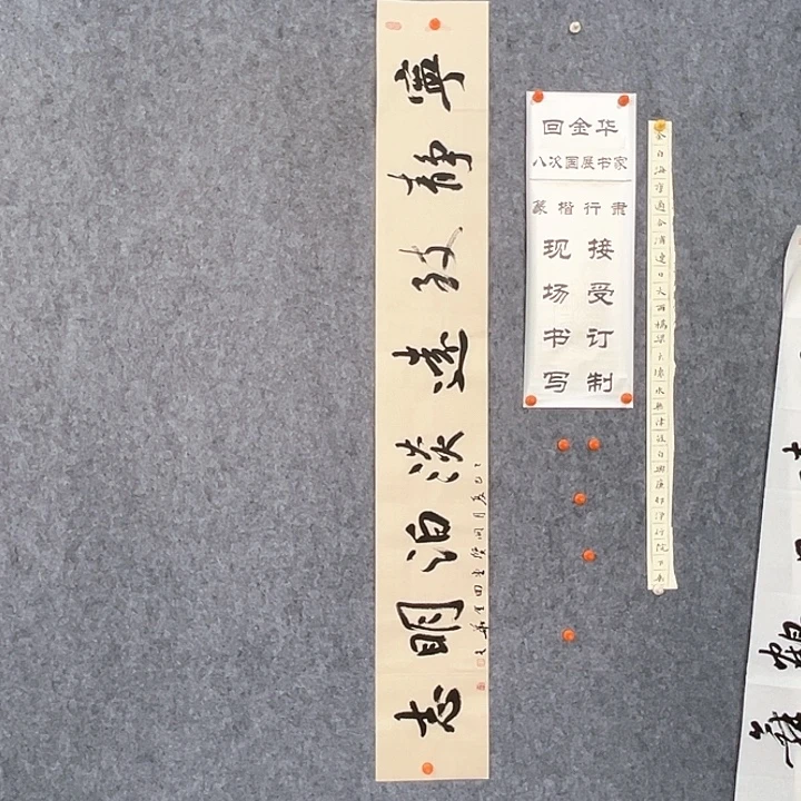书法回金华老师宁静致远138×20