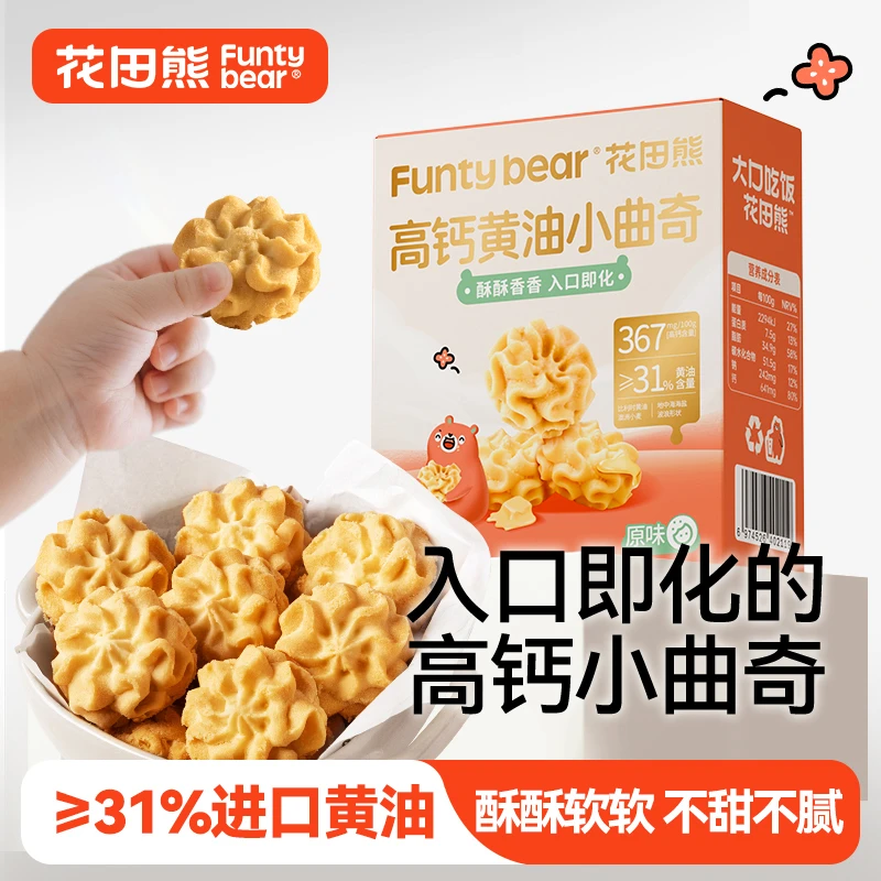 花田熊儿童高钙黄油小曲奇饼干休闲食品糕点心休闲小零食100g/盒