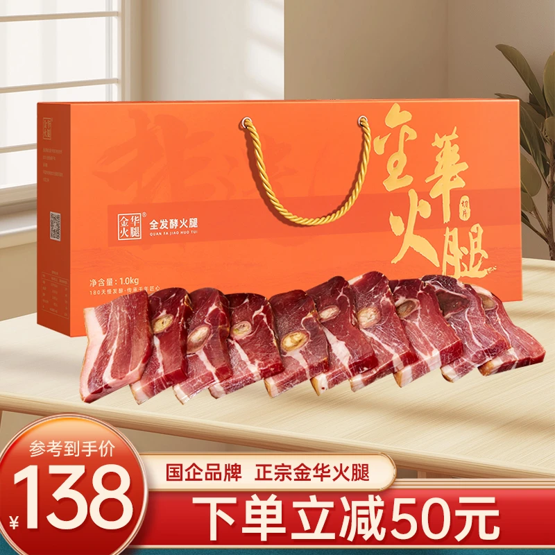 【金华火腿】1.0kg正宗火腿切片礼盒浙江特产正宗年货送礼腌笃鲜