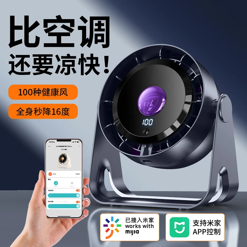 塔非克桌面风扇家用USB充电数显办公宿舍台扇静音大风力小型电扇