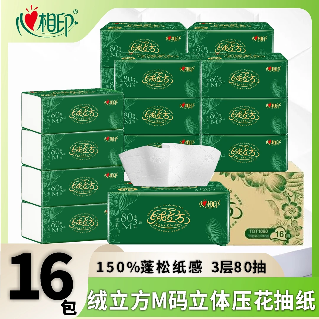 绒立方抽纸真M码3层80抽16包装蓬松感家用加厚抽取式吸水面巾纸