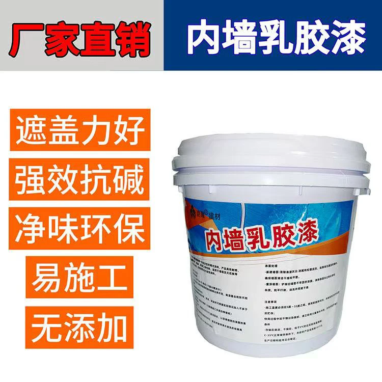 内墙乳胶漆环保室内家用 自刷内墙滚筒滚涂水性防水防潮彩色 面漆
