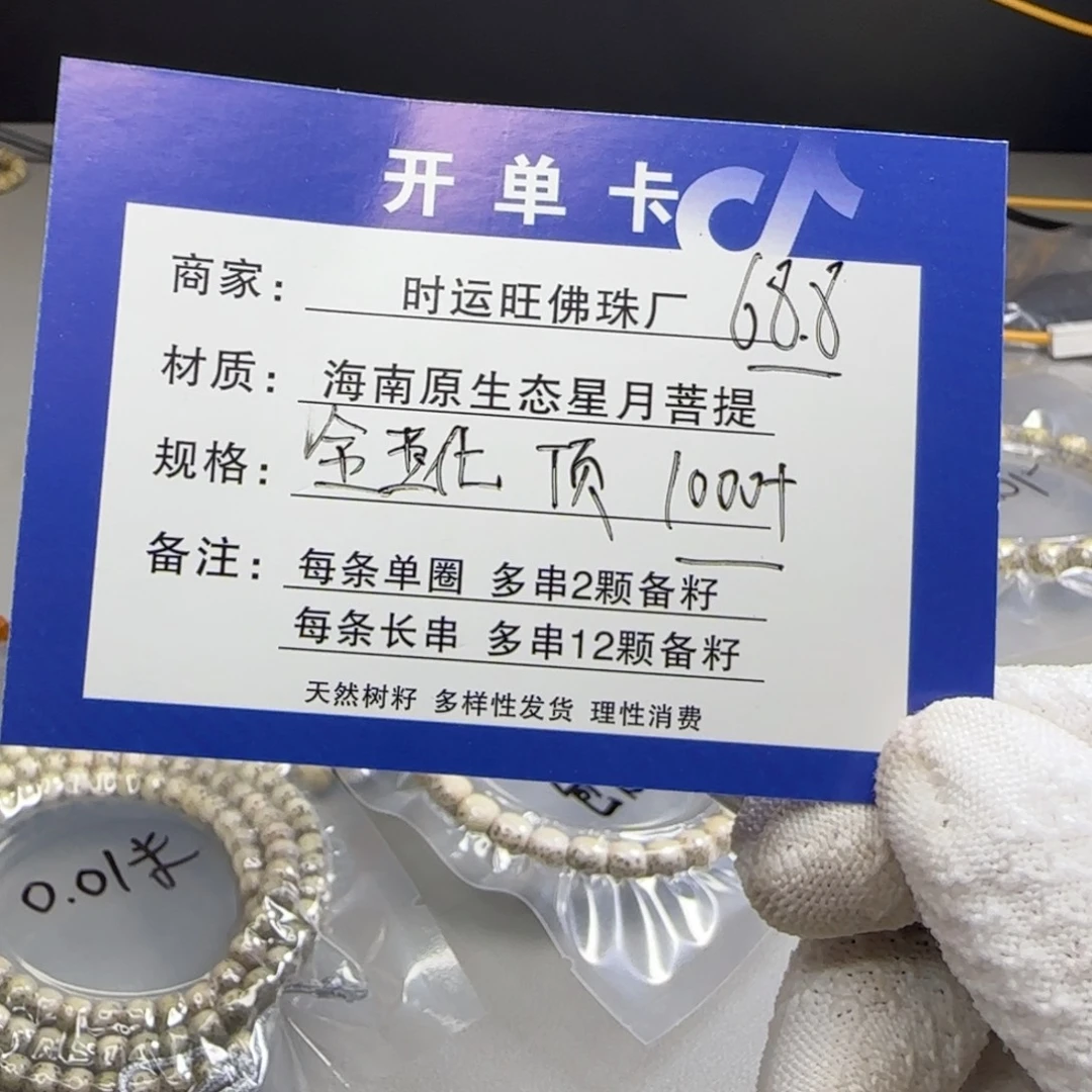 星月菩提手串