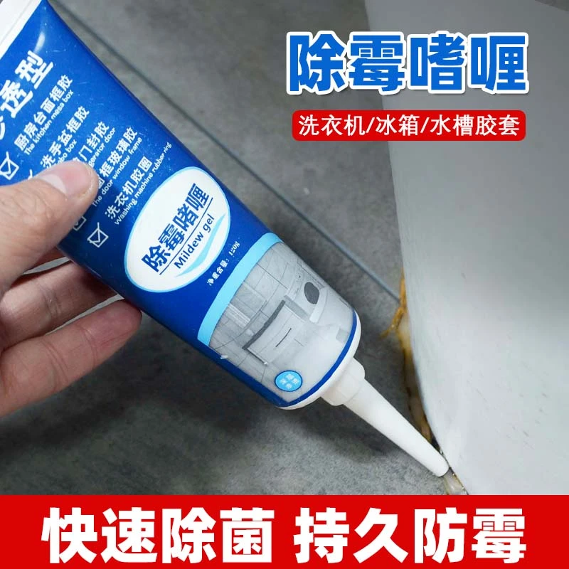 除霉啫喱家用厨房冰箱密封条胶圈除霉剂霉味神器去霉斑霉菌清洁剂