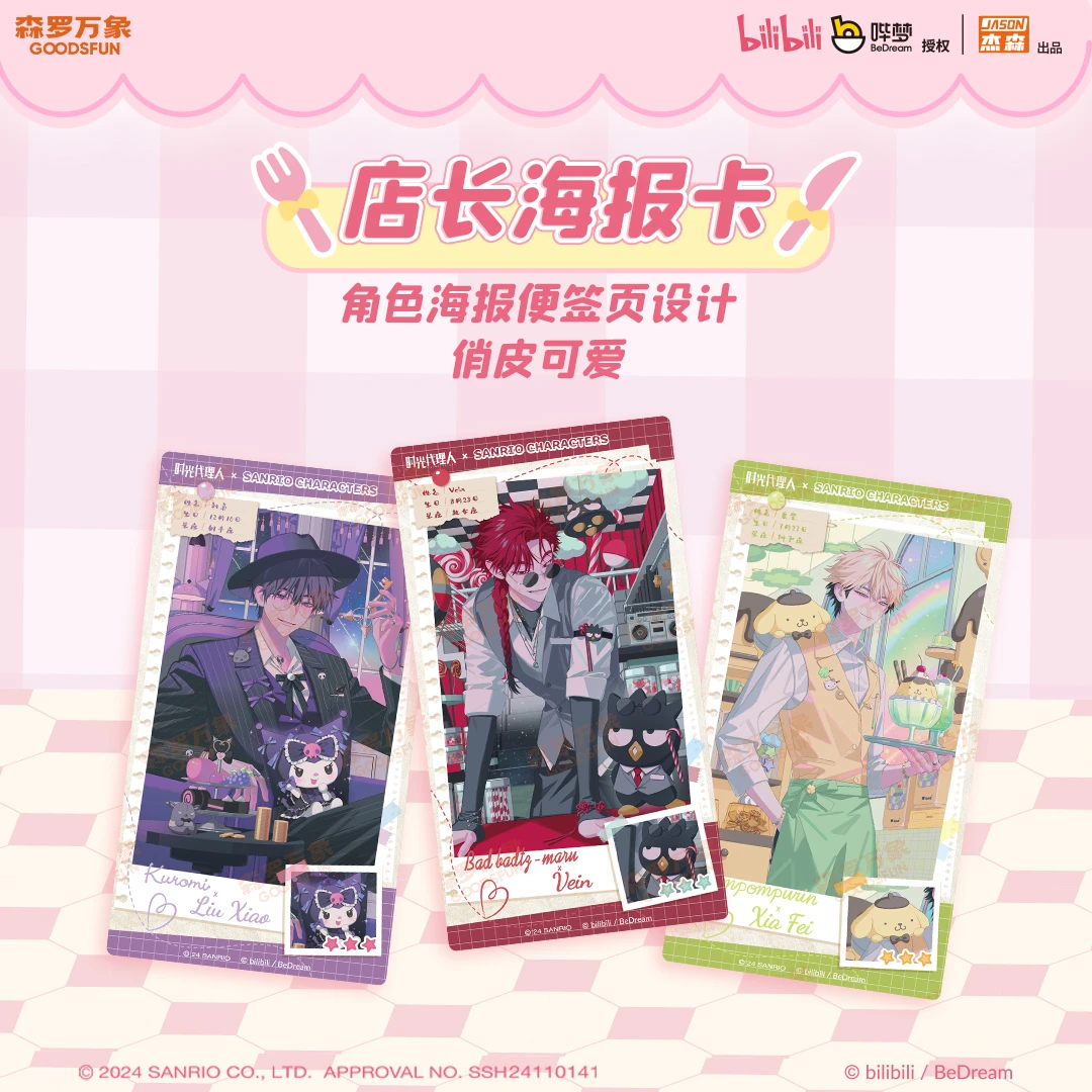 【代拆/直邮】集卡社正版时光代理人x三丽鸥家族蜜语时光亚克力长卡