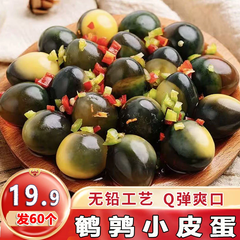 【发60个】鹌鹑皮蛋剥壳凉拌速食小皮蛋过年半成品菜年夜饭春节即食