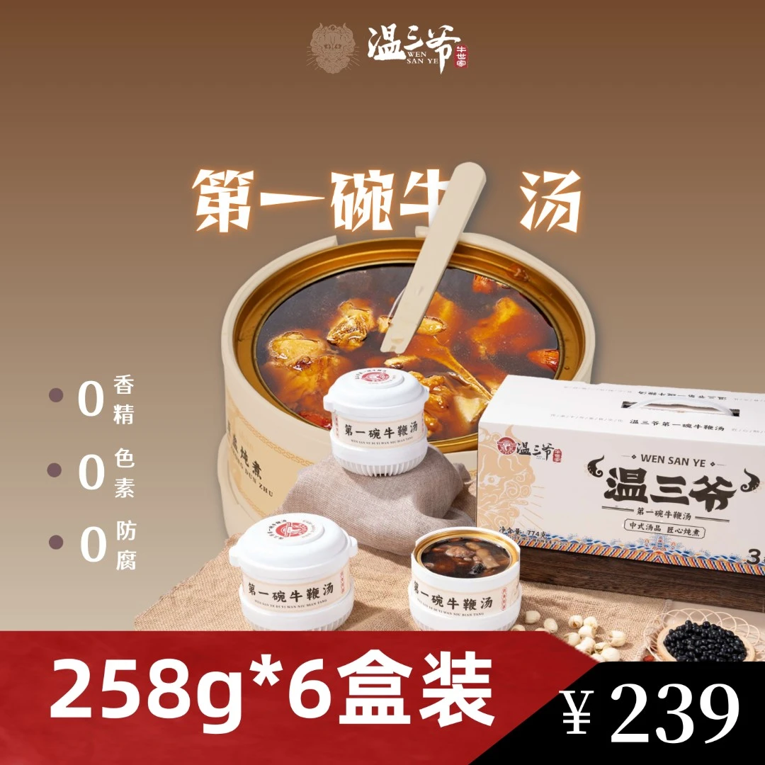 【6盒装】自动加热牛边汤 自热汤0添加0防腐粤式靓汤