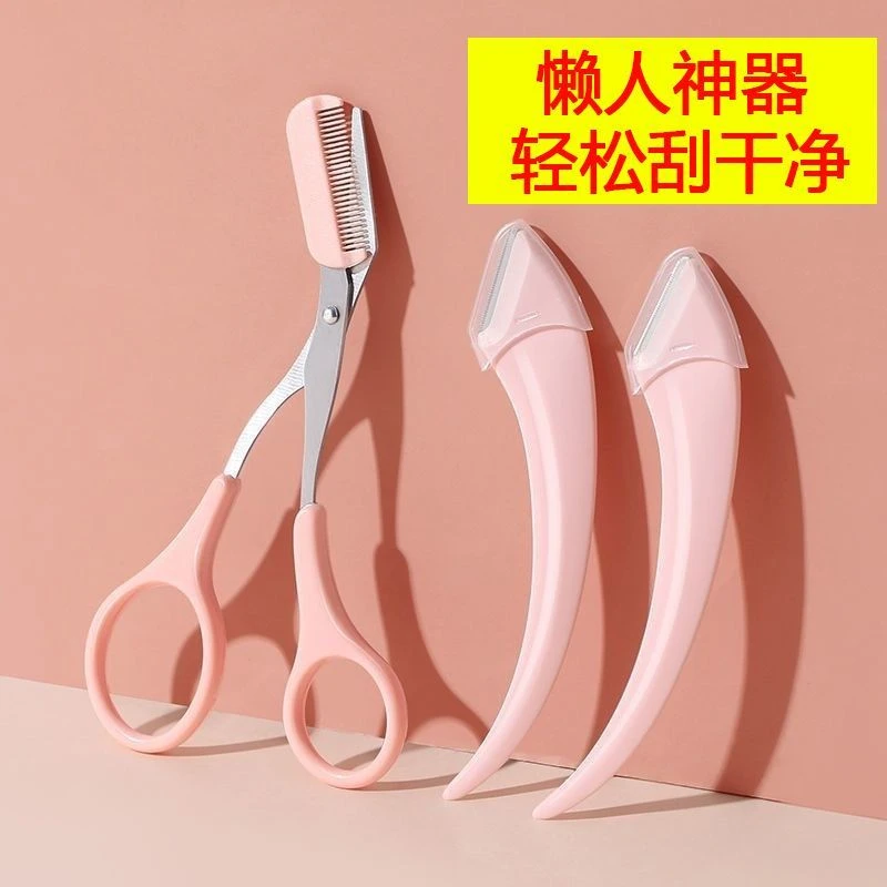 新手安全防护微距修眉刀工具套装防刮伤修眉片学生版带梳眉剪折叠