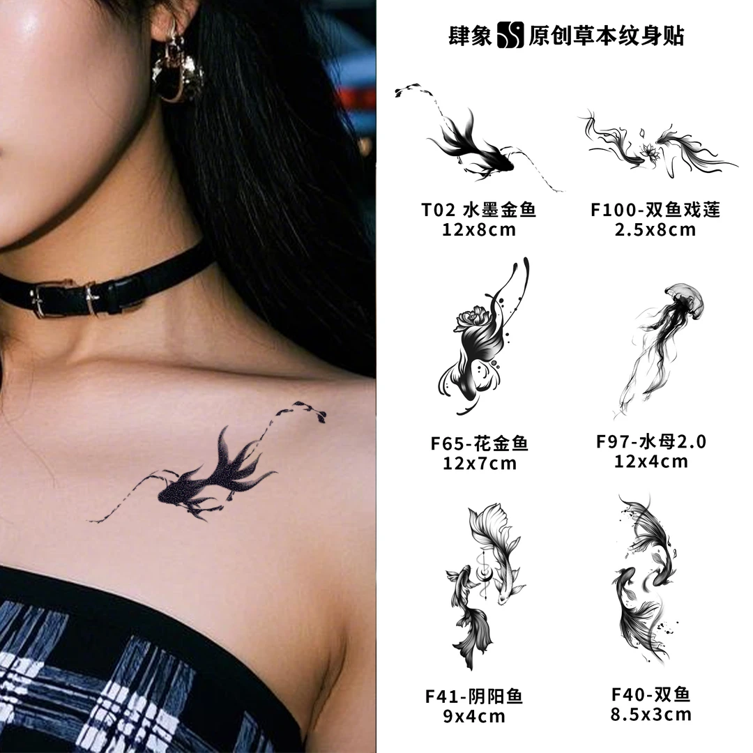海洋系列 | 肆象草本纹身贴新中式锦鲤鱼缠绕情侣防水显色不反光