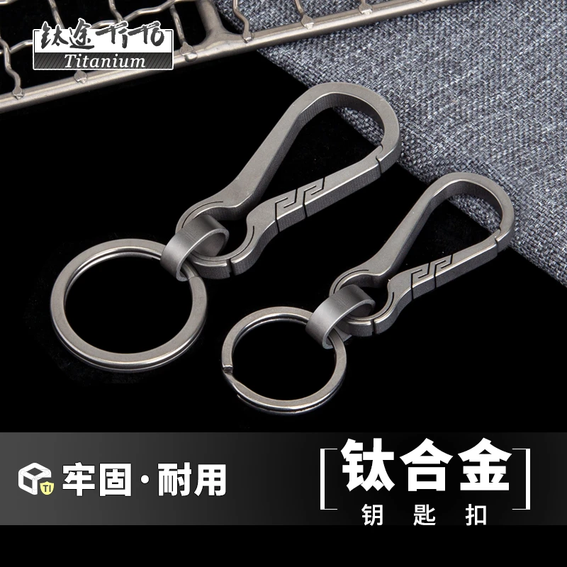 钛途TiTo钛合金钥匙扣男汽车钥匙圈马蹄扣个性创意挂件简约钛钥匙