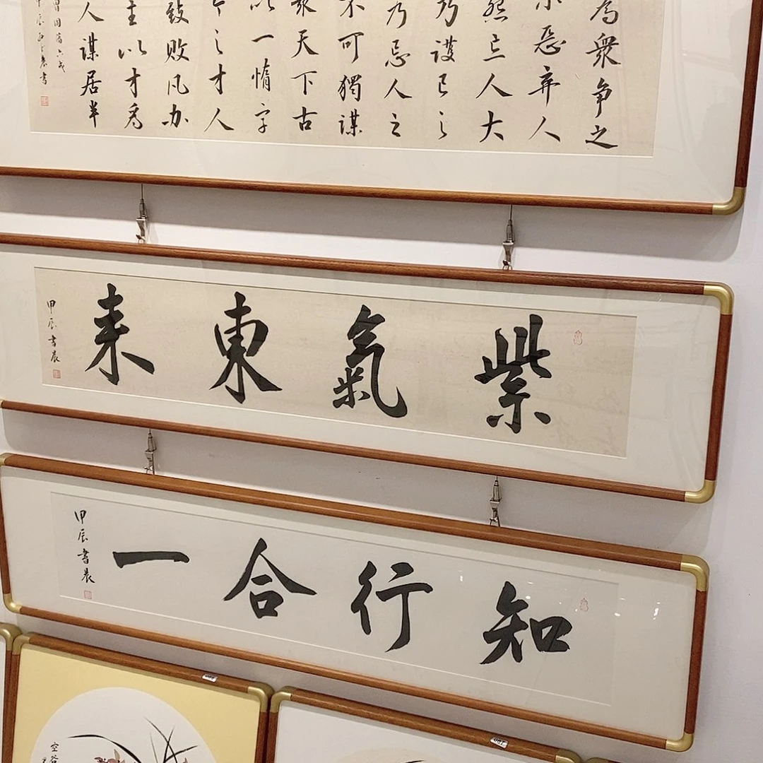 书法@**湿知行合一 30120 本人手写实木装裱