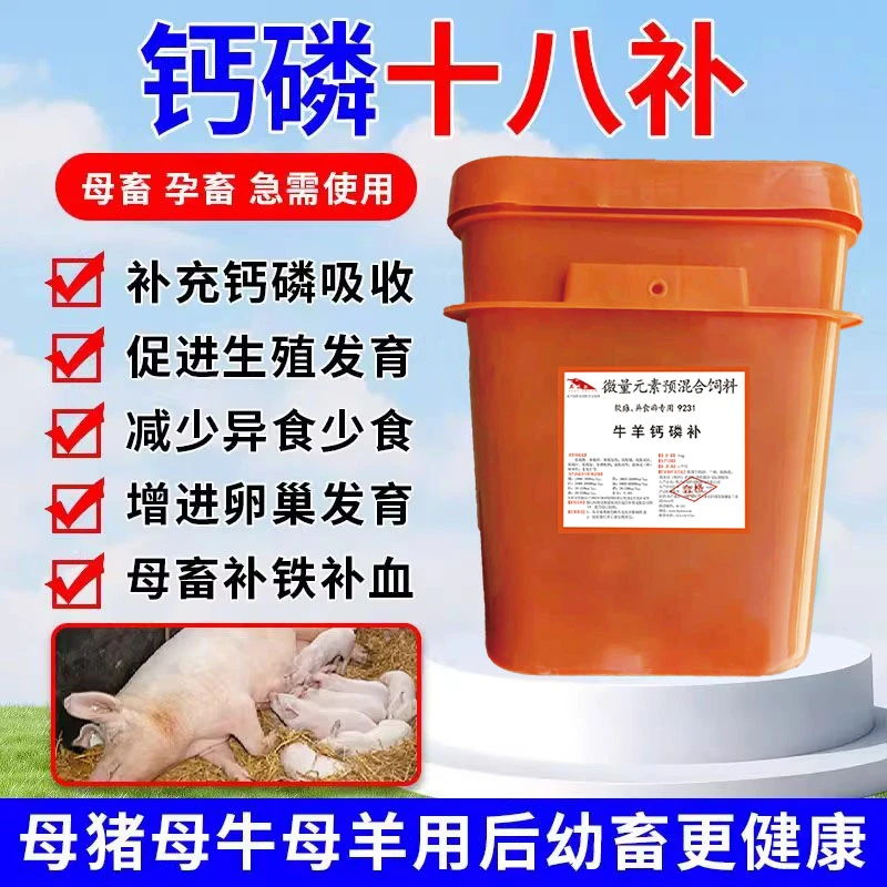 英美尔专注牛羊钙磷十八补舔砖添加剂补充钙磷元素防异食