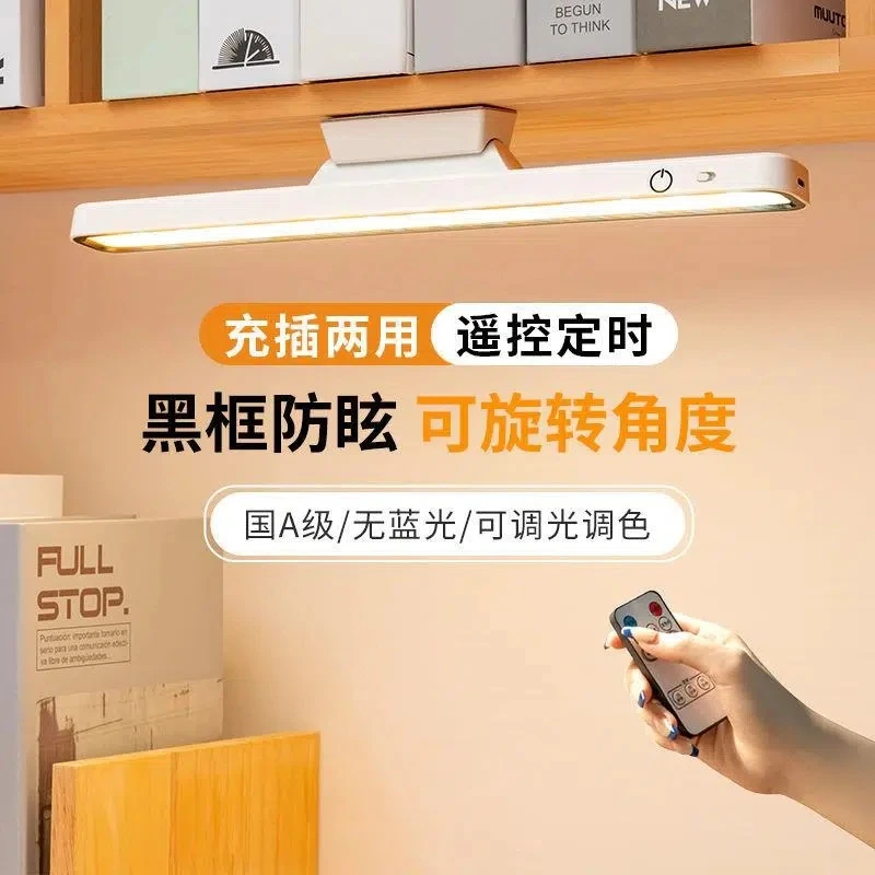 遥控台灯酷毙灯学习专用阅读磁吸灯充电宿舍大学生书桌面USB台灯