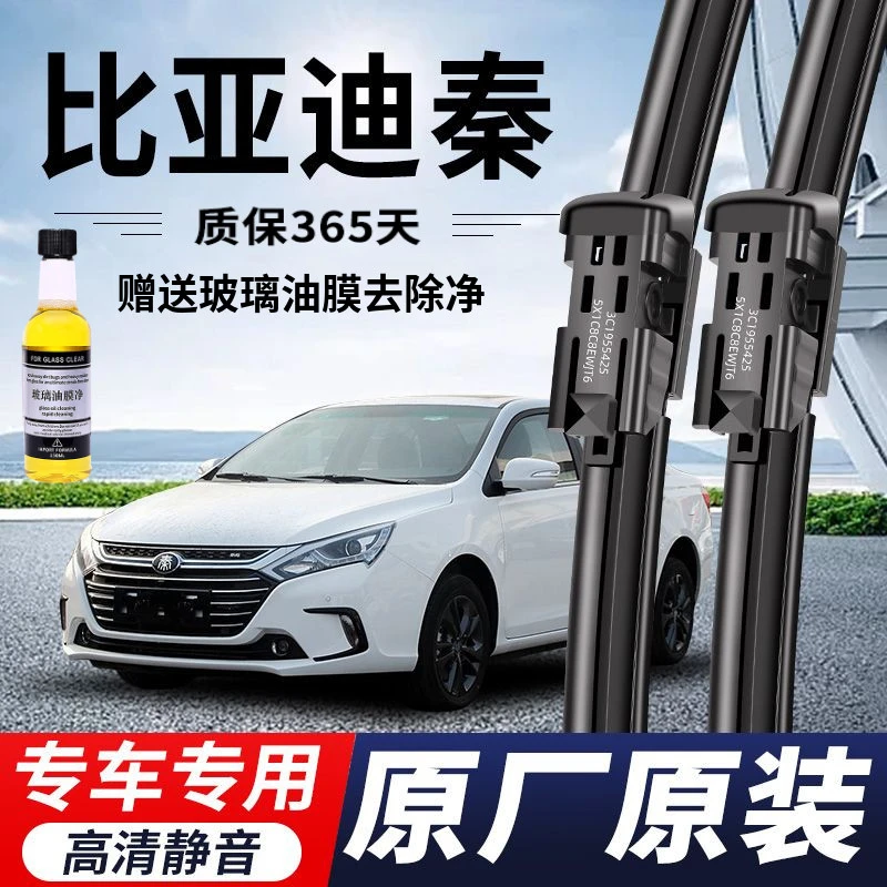 比亚迪秦专用雨刮器秦PLUS秦PRO原厂原装无骨雨刷新老款高清静音