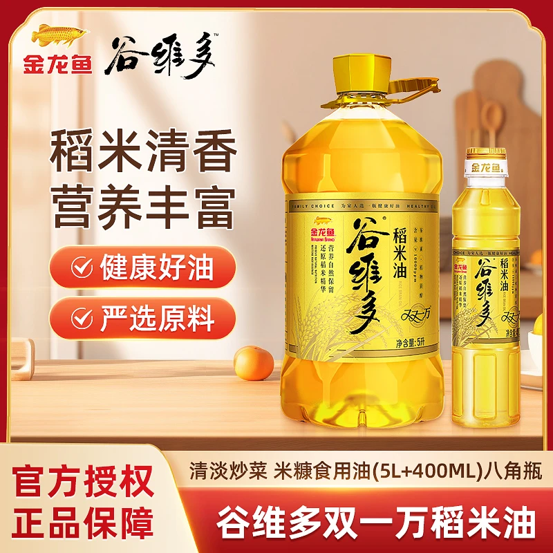 金龙鱼谷维多双一万稻米油(5L+400mL)八角瓶 *4/箱食用油整箱批发
