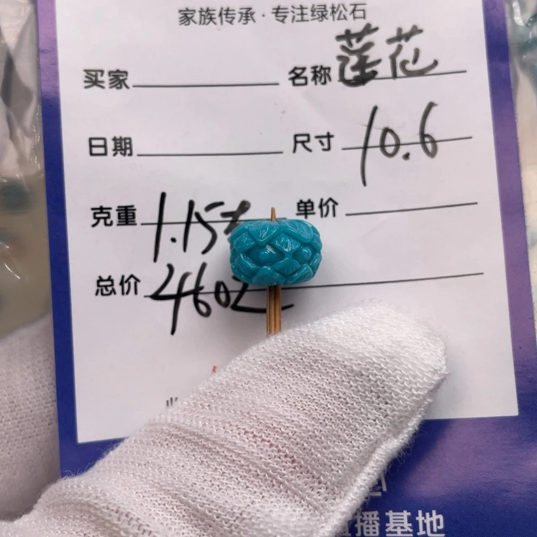 绿松石配饰未镶嵌