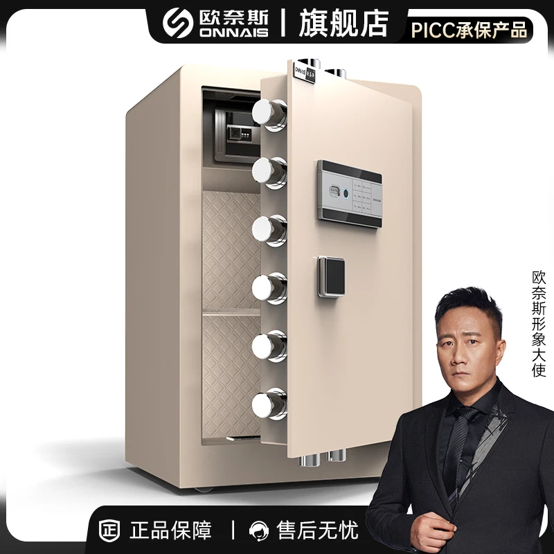 ONNAIS/欧奈斯国标家用办公推荐加厚防盗智能指纹密码全钢保险柜