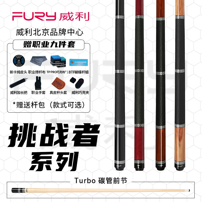 fury威利紫刃台球杆中式威利球杆挑战者威利黑刃血刃欲望妖刀