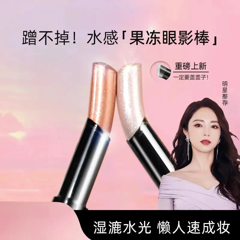 【明星同款】果冻眼影棒一抹成妆新手懒人水感眼影棒