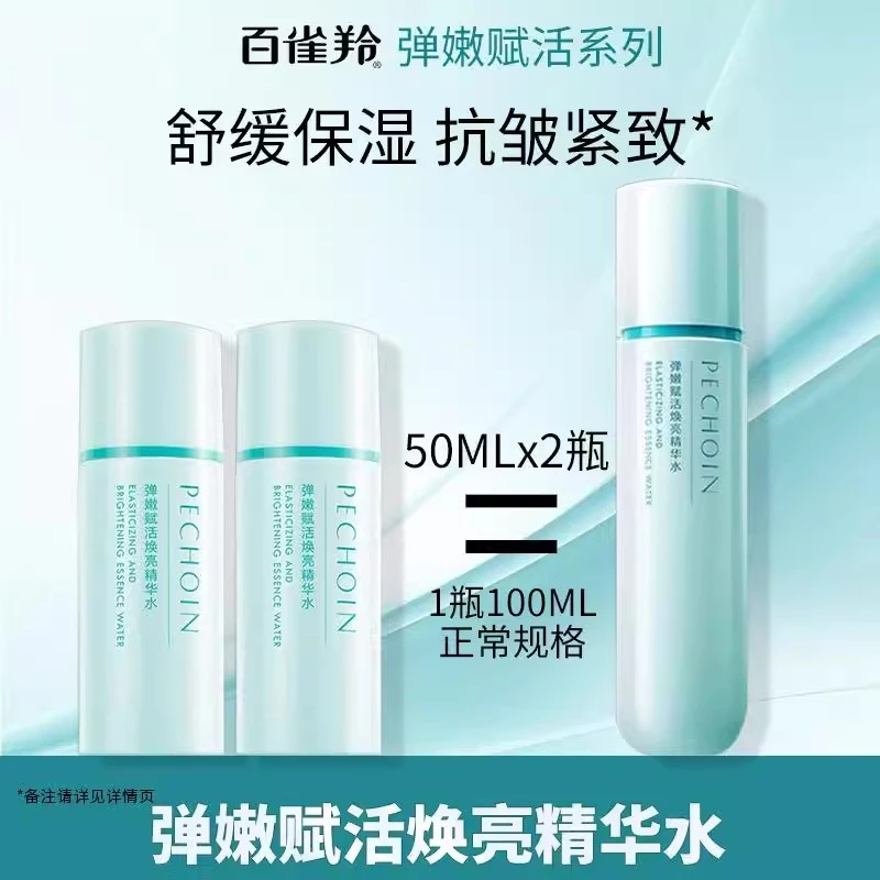 百雀羚弹嫩赋活焕亮精华水50ml补水保湿改善粗糙舒缓淡化细纹护肤
