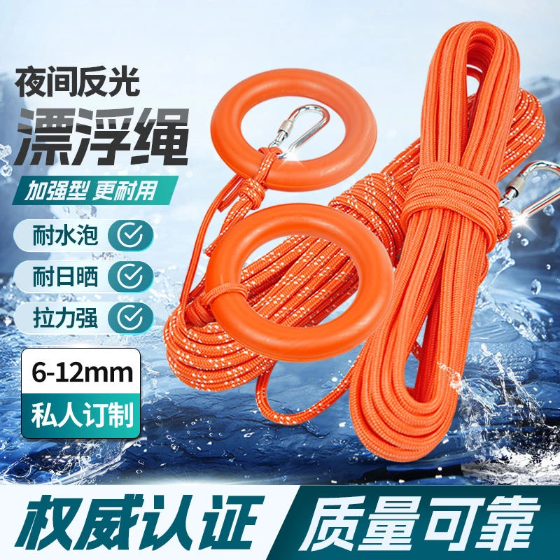 水上漂浮救生绳安全导向反光绳户外游泳应急救援专用装备