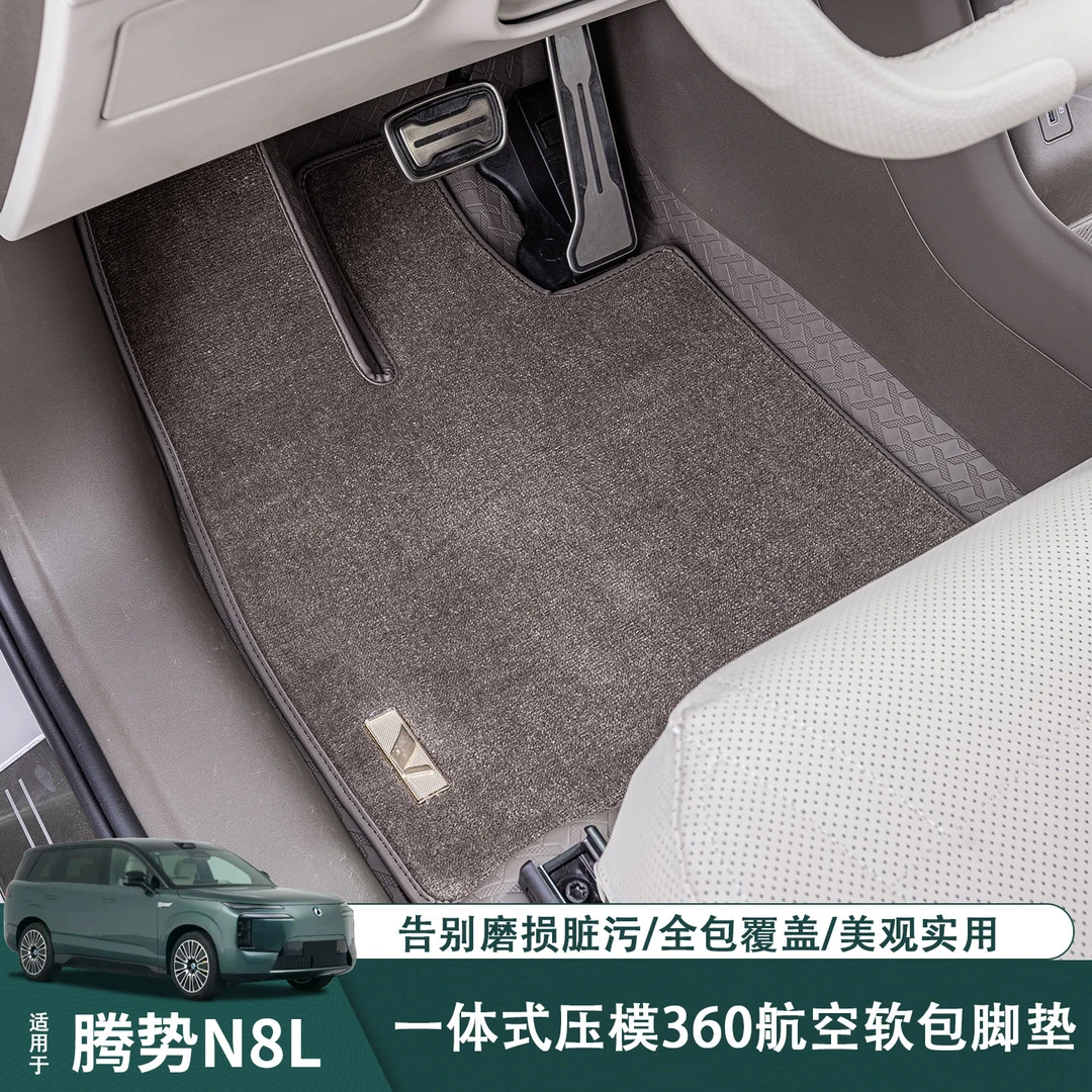威威适用于腾势N8L一体式压模360航空软包全包围汽车脚垫地毯面