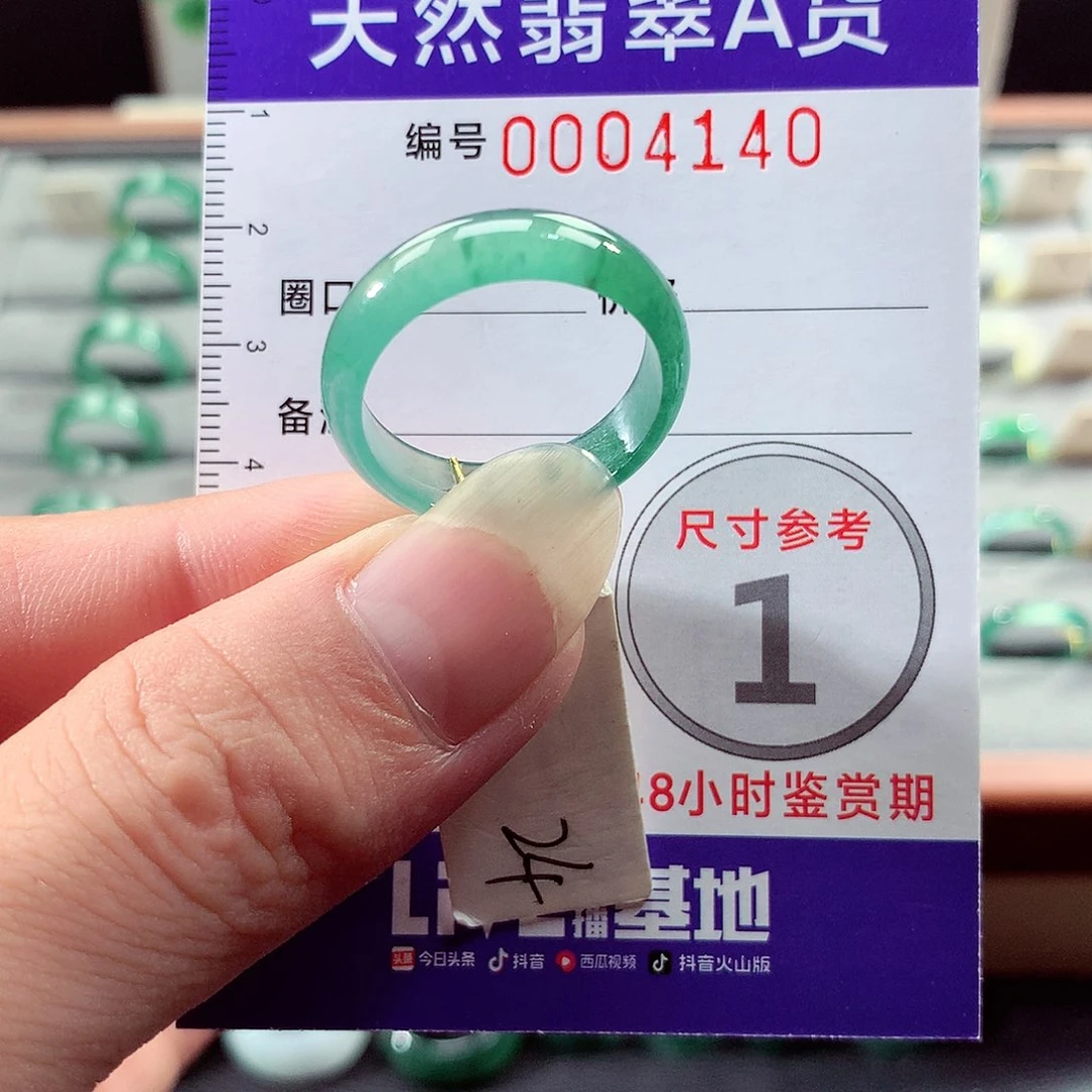 未镶嵌戒指翡翠24号