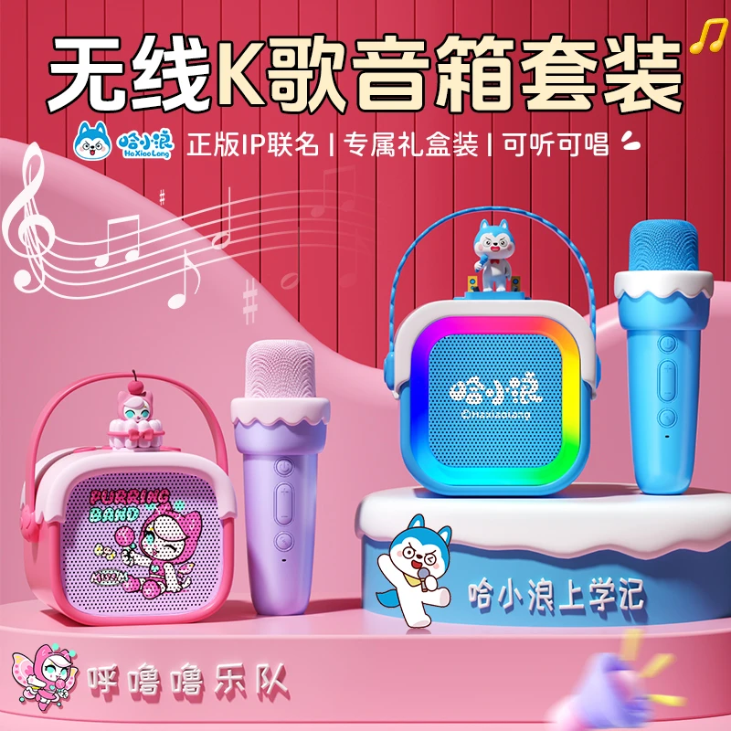 哈小浪麦克风话筒音响一体儿童唱歌家用k歌音箱家庭ktv无线呼噜噜