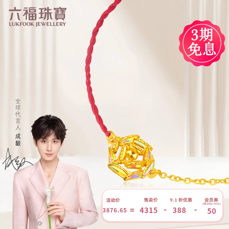 六福珠宝成毅同款冰钻玫瑰黄金手链炫彩色红绳首饰定价029591BC