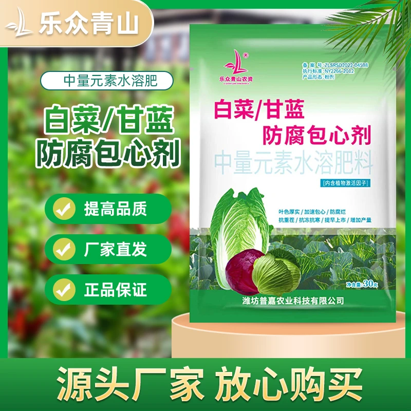 【白菜甘蓝防腐包心剂】调节剂白菜叶面肥