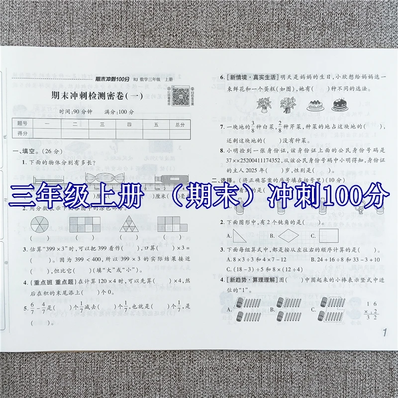 三年级上册数学期末冲刺100分测试卷人教版同步期末总复习测试卷