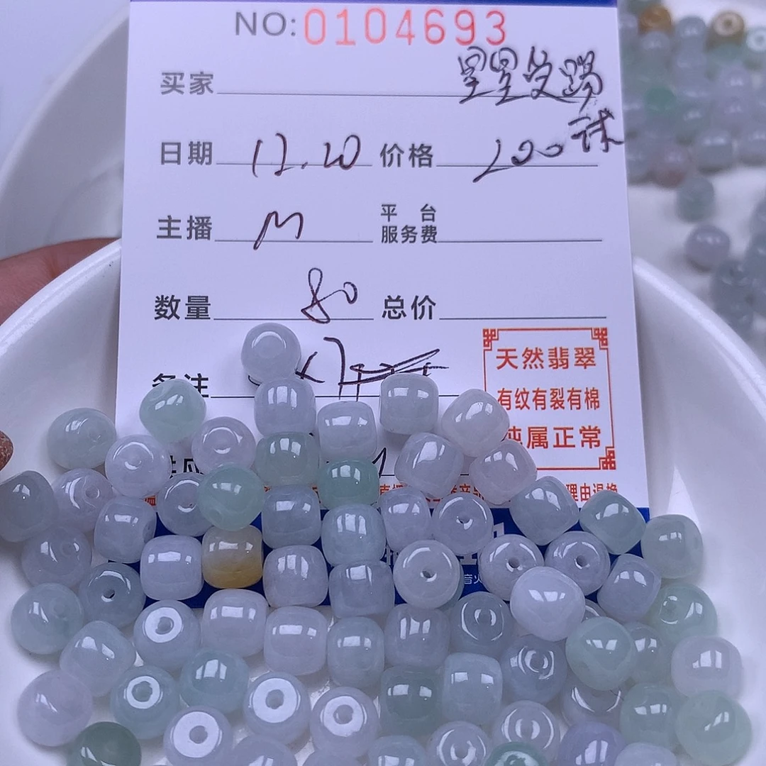 星***球翡翠未镶嵌手链翡翠