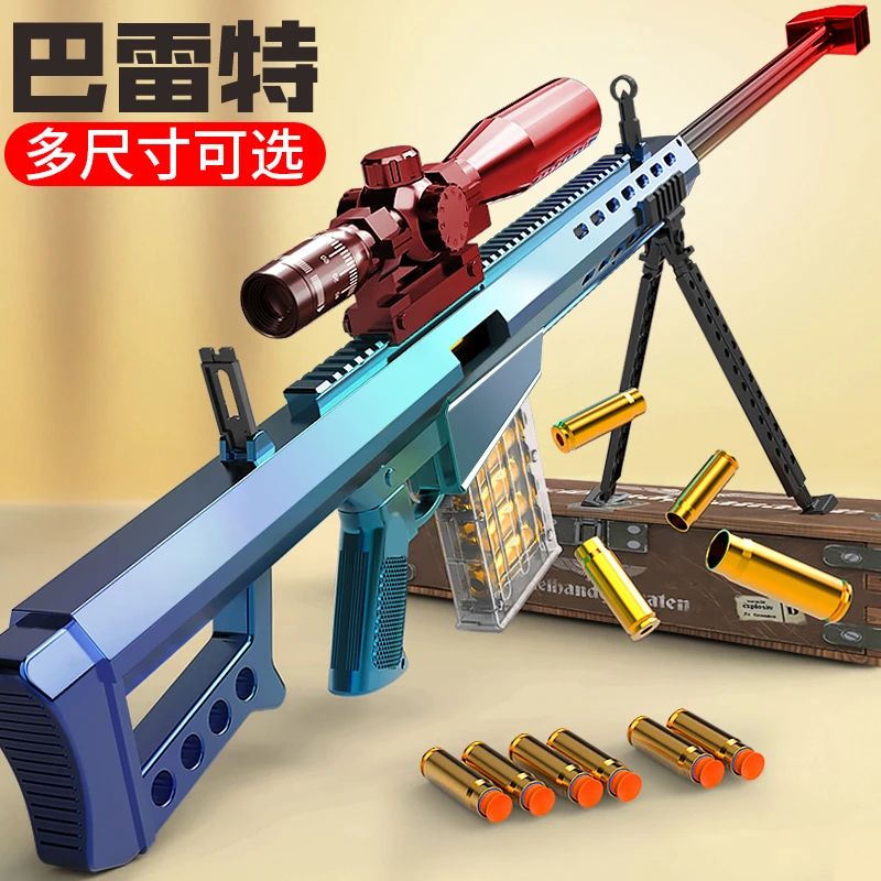 儿童玩具巴雷特抛壳软弹枪炫酷户外高端男孩发射器男玩具六一礼物