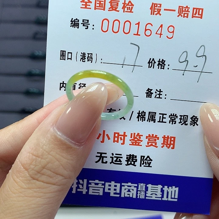 翡翠戒圈未镶嵌     1649