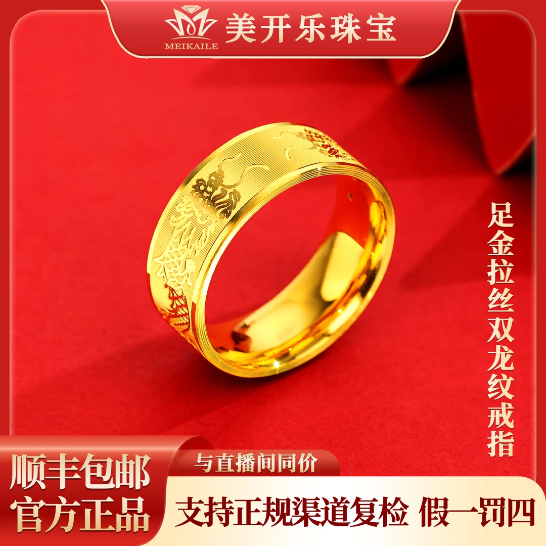 3005美开乐黄金戒指拉丝双龙纹足金戒指首饰按克计价男士款送长辈